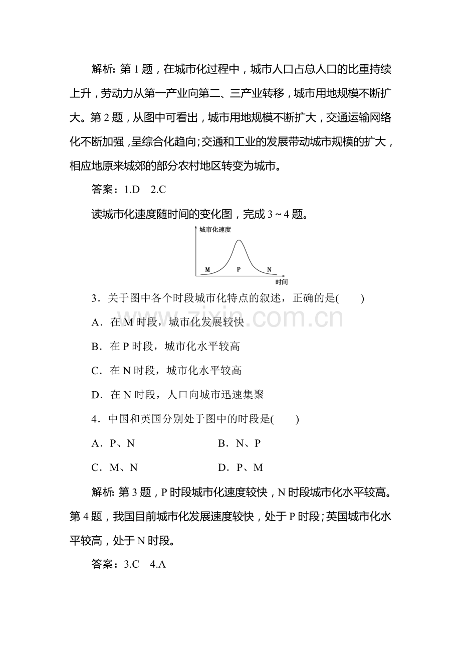 2015-2016学年高一地理下册知识点课后检测1.doc_第2页