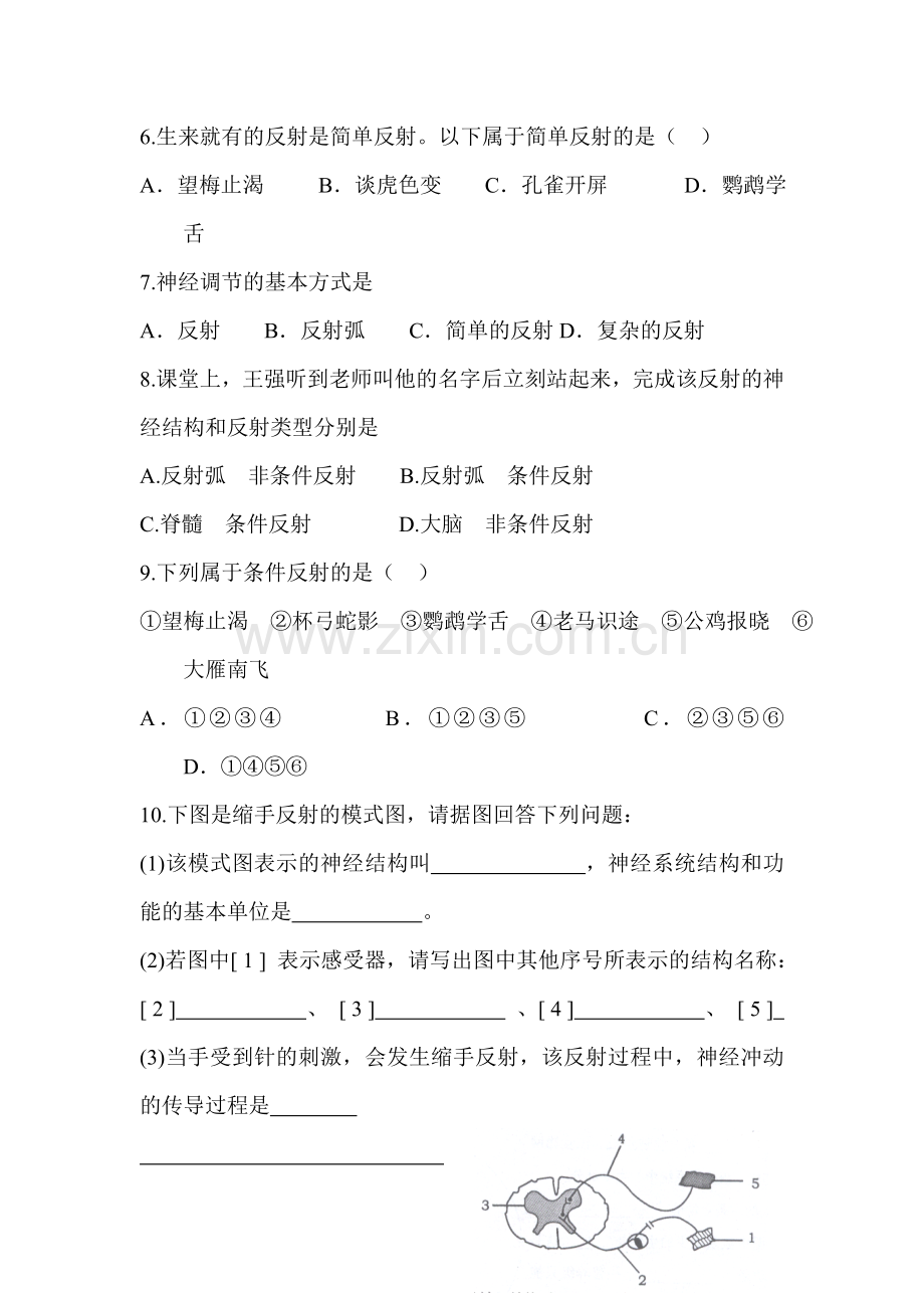 神经调节的基本方式同步练习.doc_第2页