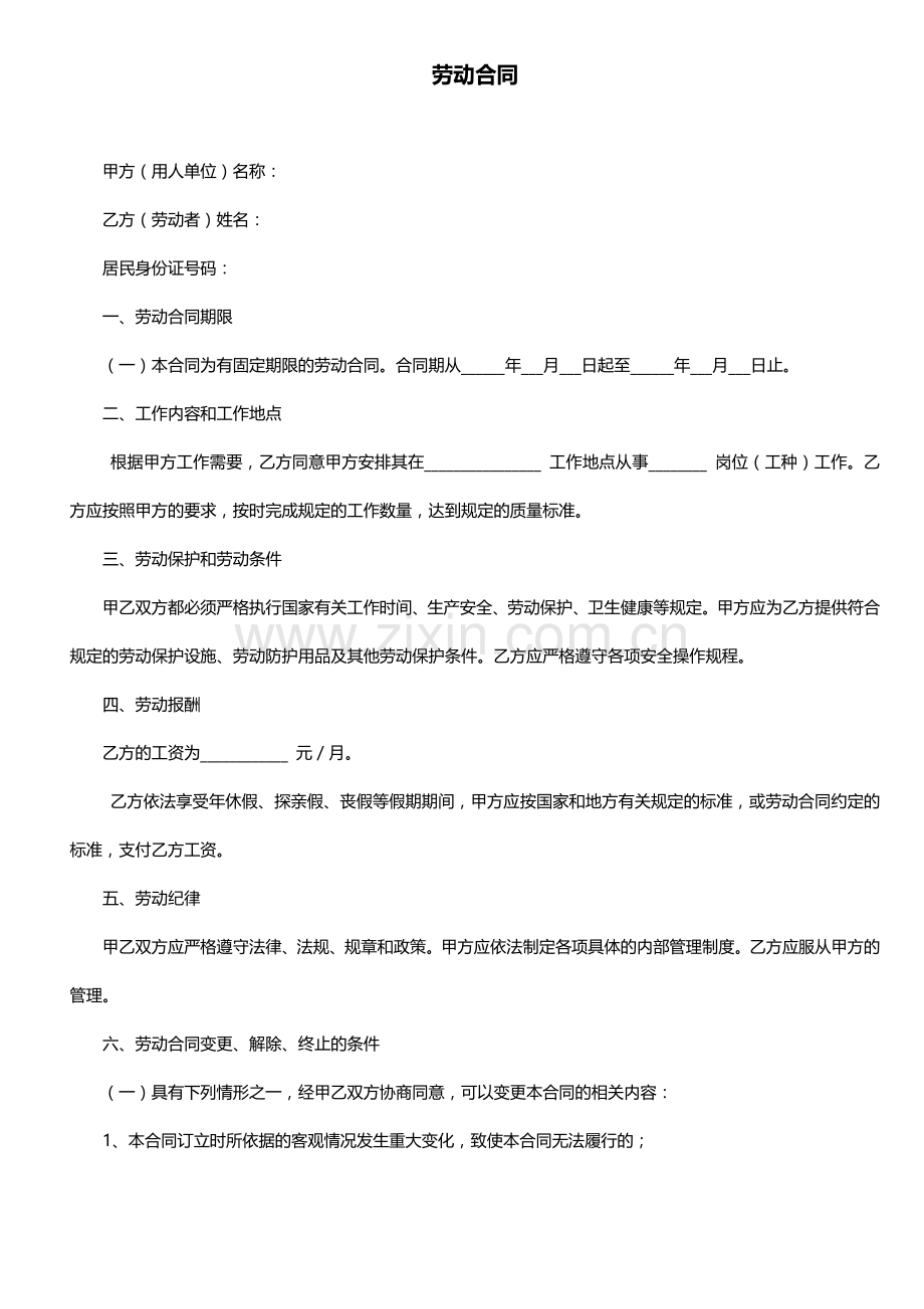 苏州市劳动合同范本-1.doc_第1页