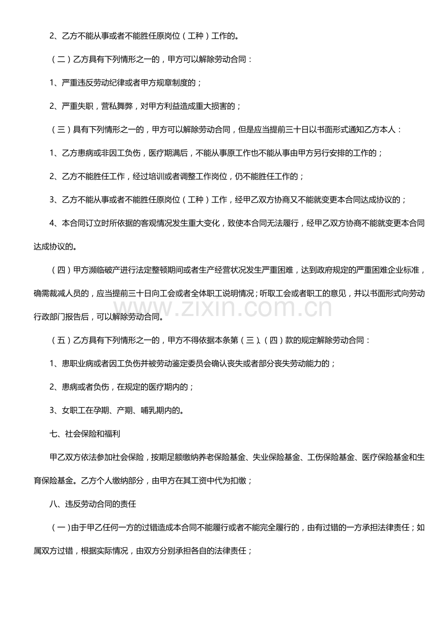 苏州市劳动合同范本-1.doc_第2页