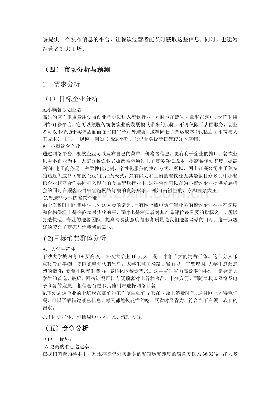 在线订餐网站策划书.doc_第2页
