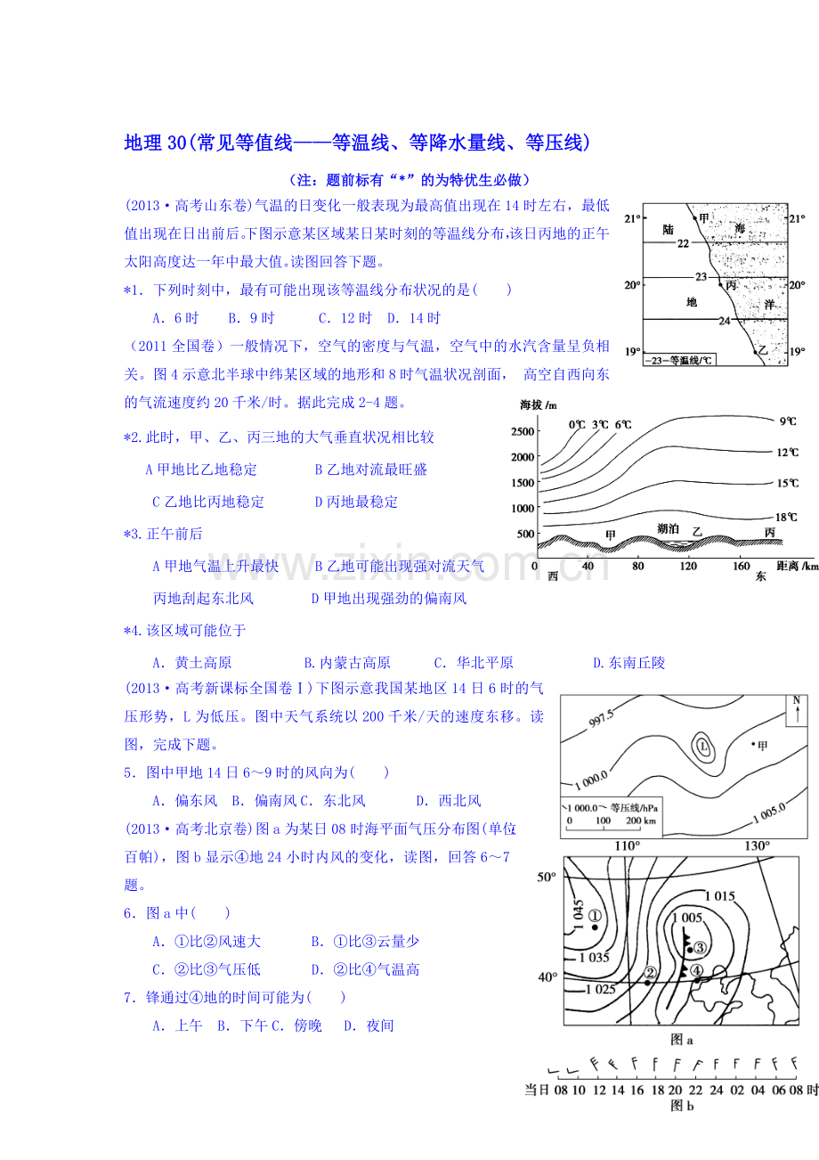 2016届高考地理考点知识专项训练30.doc_第1页