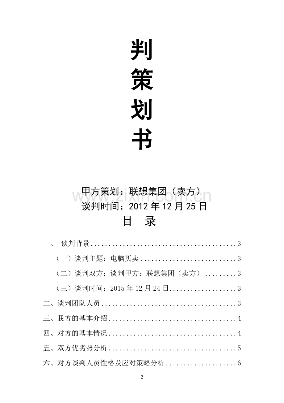 联想策划书.doc_第2页