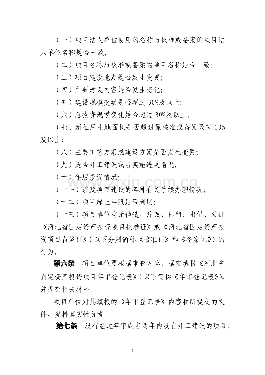 河北省固定资产投资项目年审管理办法.doc_第2页