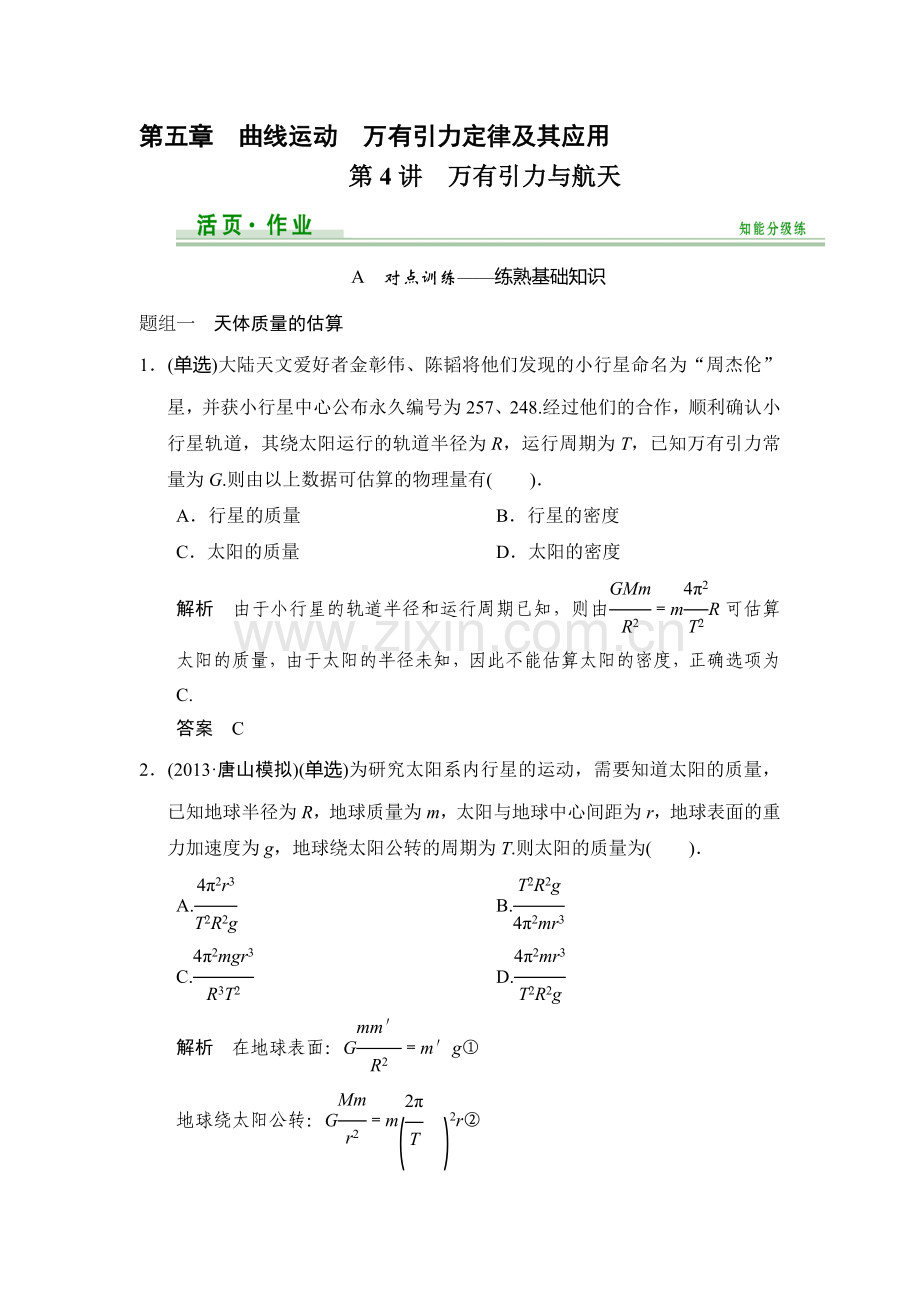 2015届高考物理第一轮知能分级练习题51.doc_第1页
