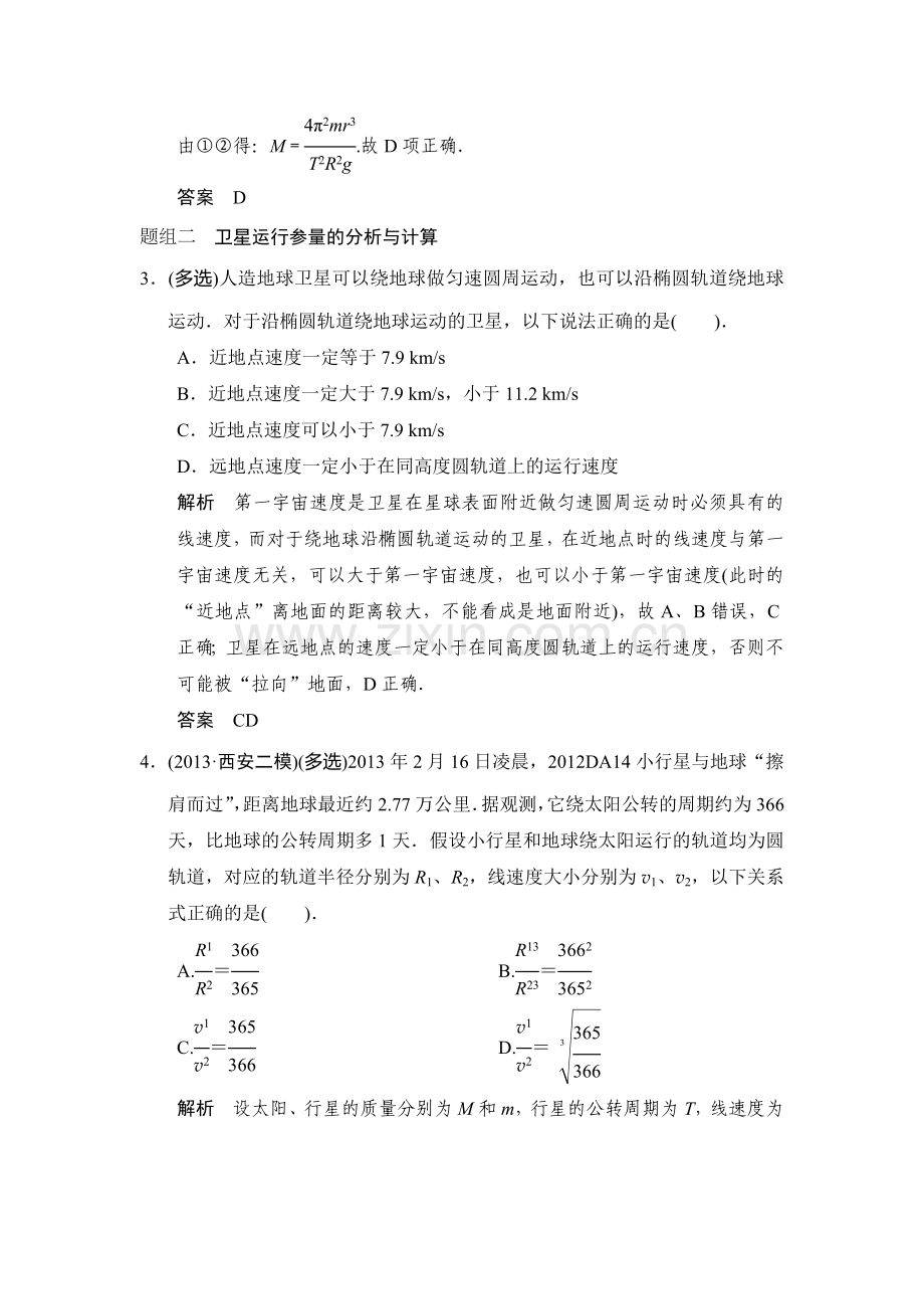2015届高考物理第一轮知能分级练习题51.doc_第2页