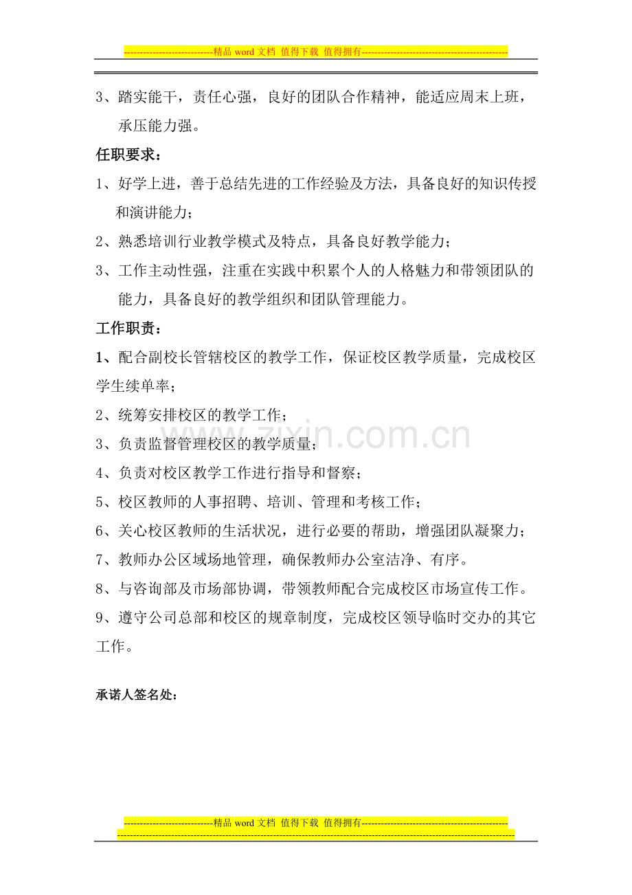 11、成龙总校教学主管岗位职责.doc_第2页