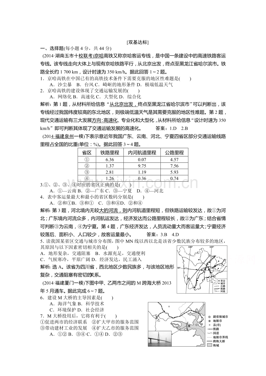 高一地理下学期随堂巩固与同步测试12.doc_第1页