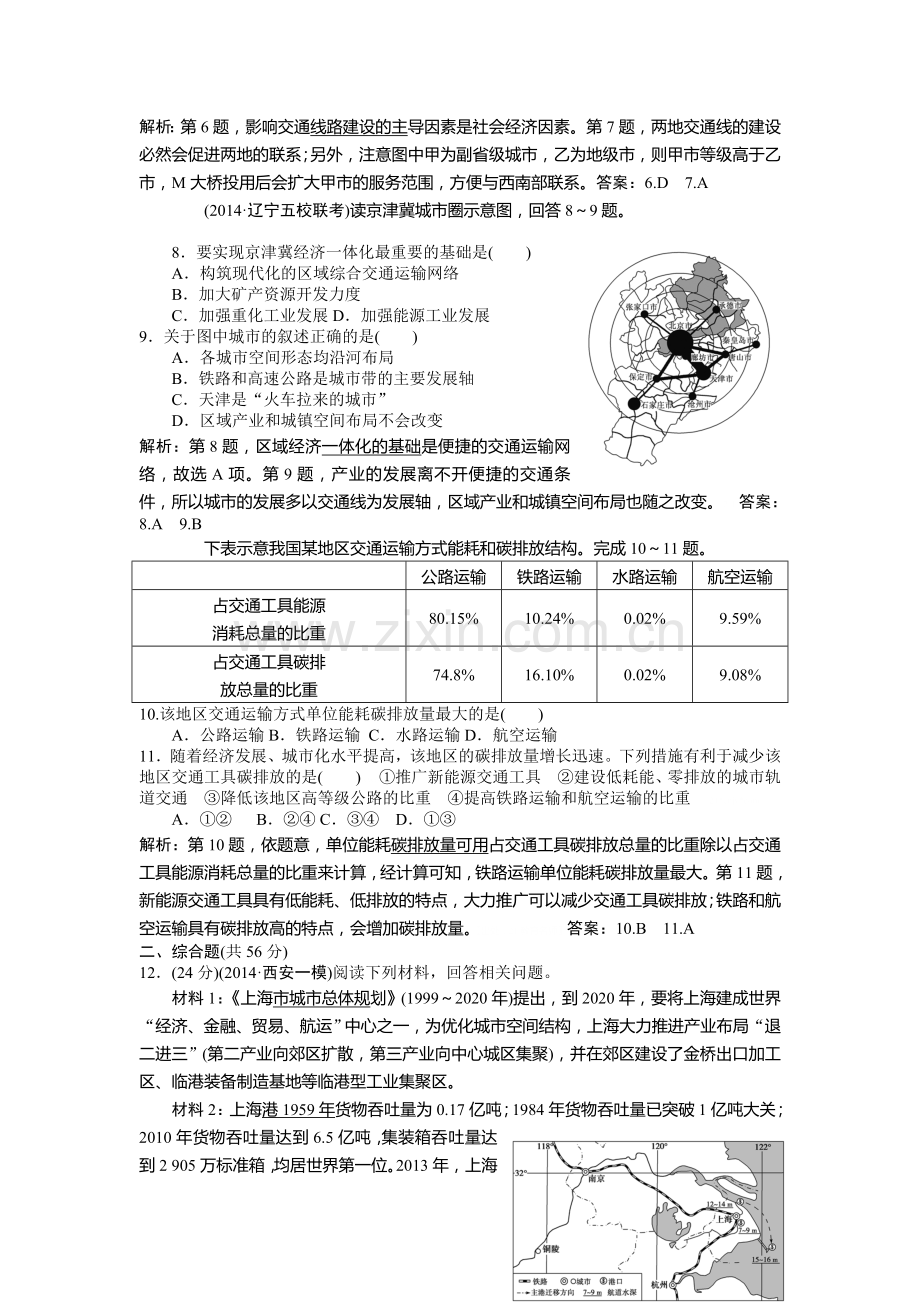 高一地理下学期随堂巩固与同步测试12.doc_第2页