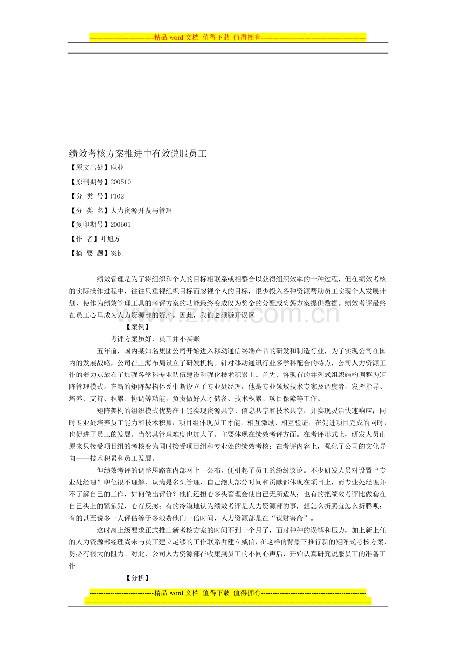 绩效考核方案推进中有效说服员工.doc_第1页