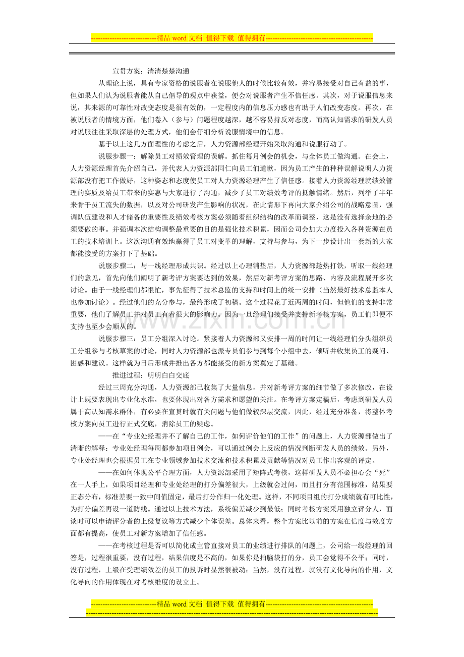 绩效考核方案推进中有效说服员工.doc_第2页