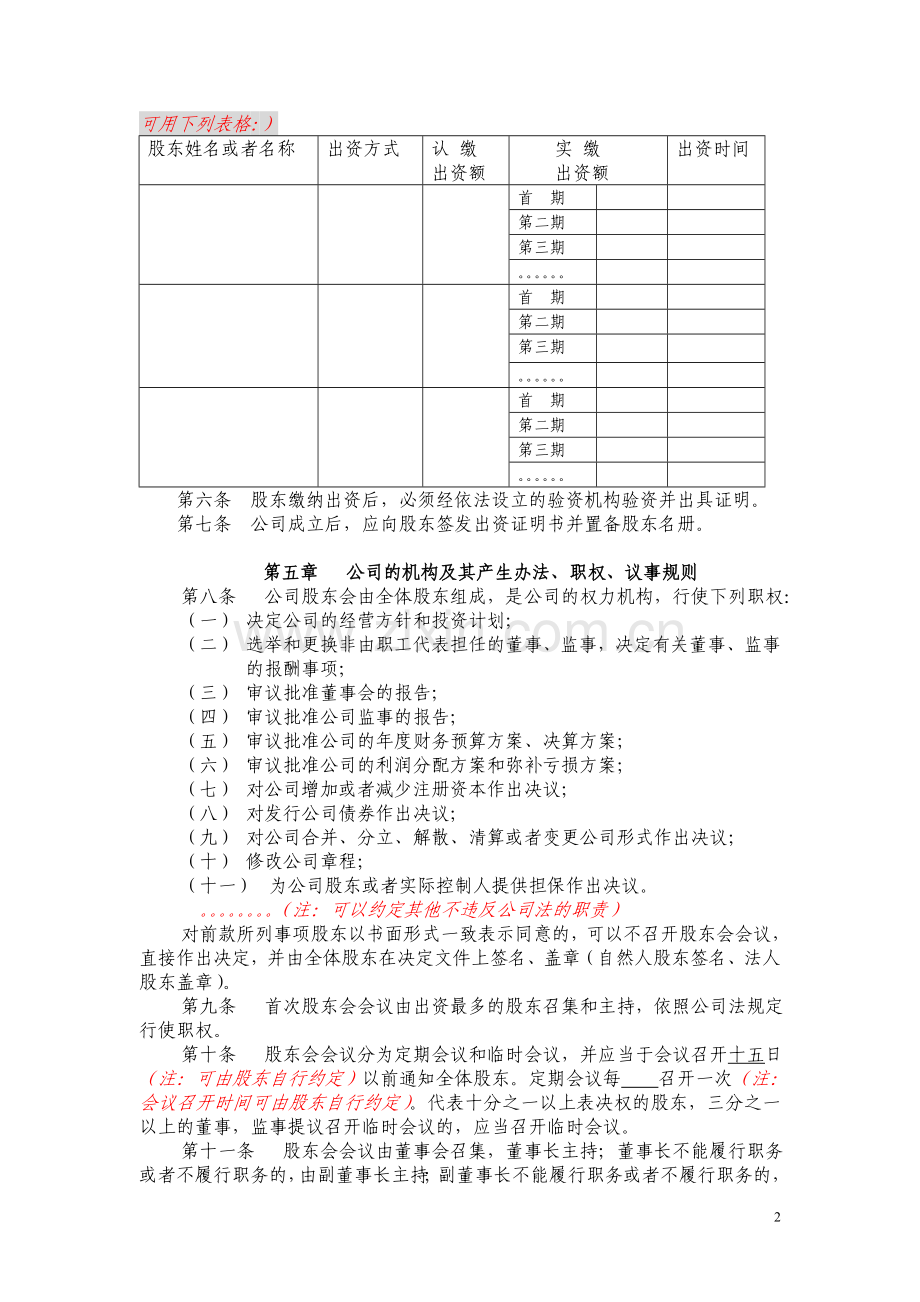 上海-有限公司章程.doc_第2页