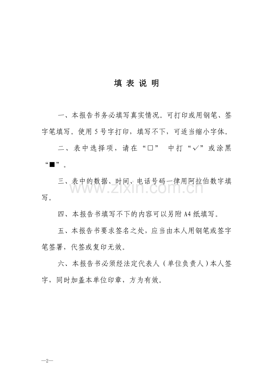 2012年检报表.doc_第2页