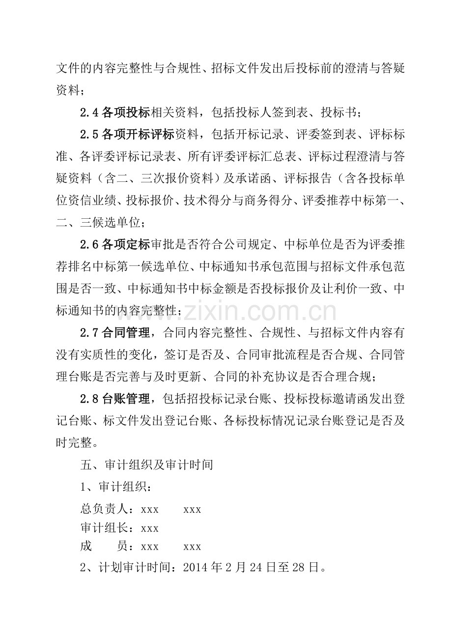 公司内部审计招投标范本.doc_第2页