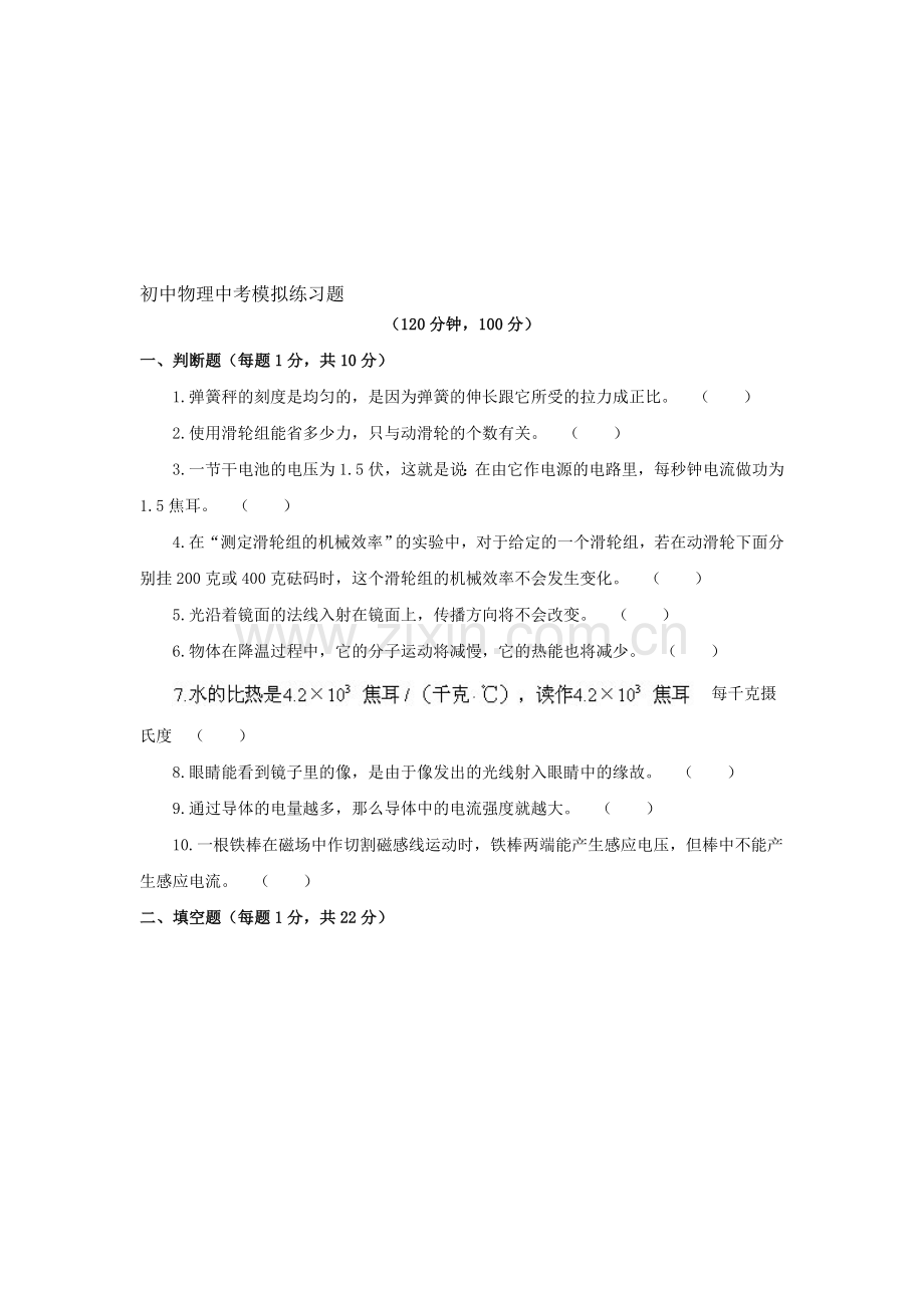 初中物理中考模拟练习题(二).doc_第1页