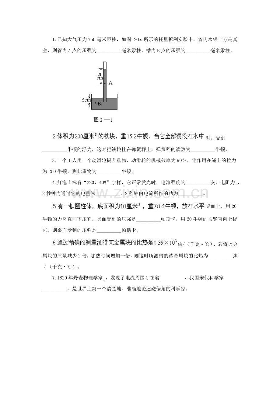初中物理中考模拟练习题(二).doc_第2页