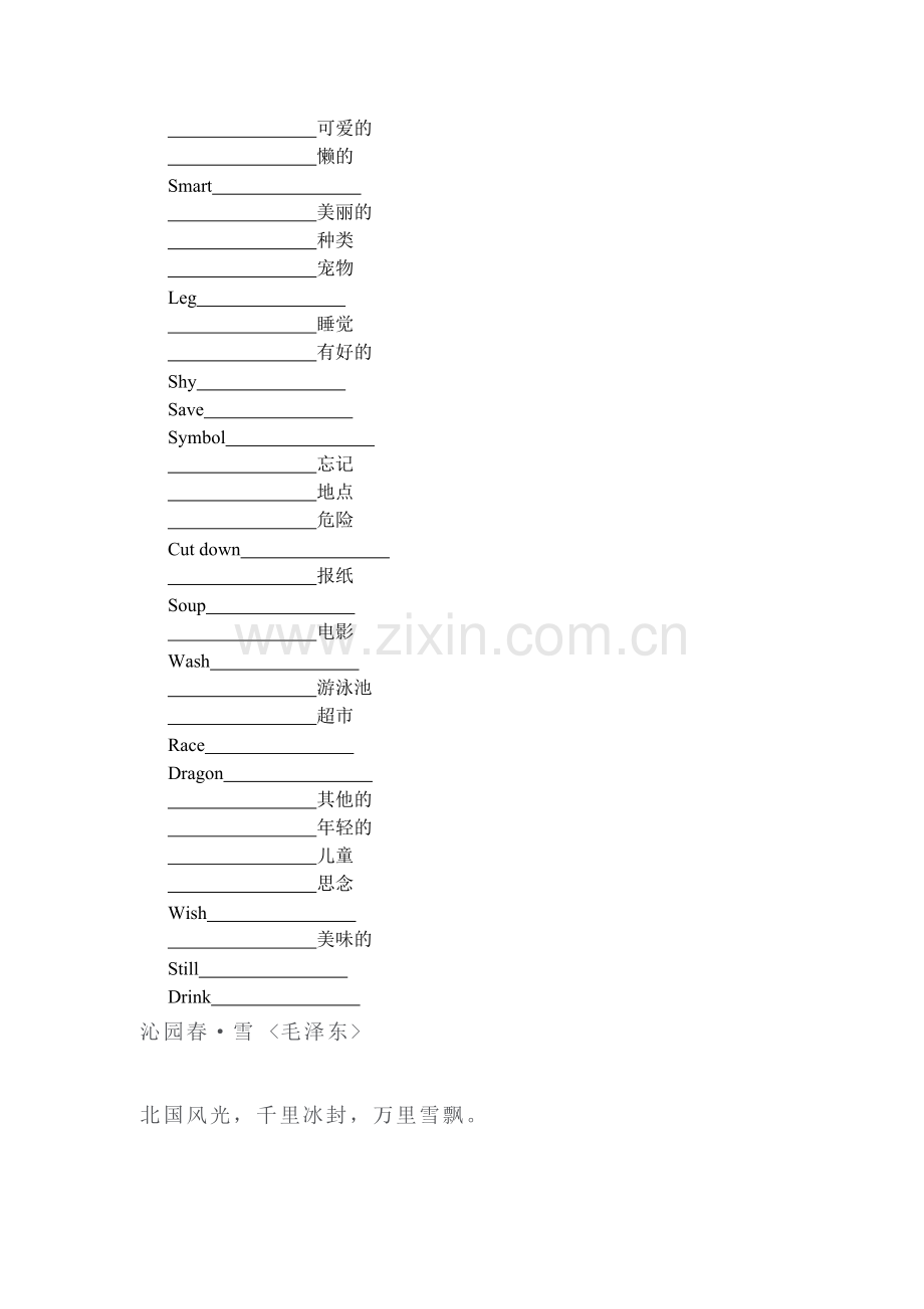 九年级英语单元词汇复习检测19.doc_第2页