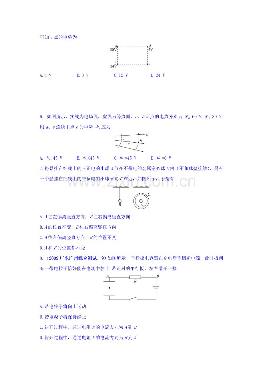 高二物理上册9月月考试卷4.doc_第2页