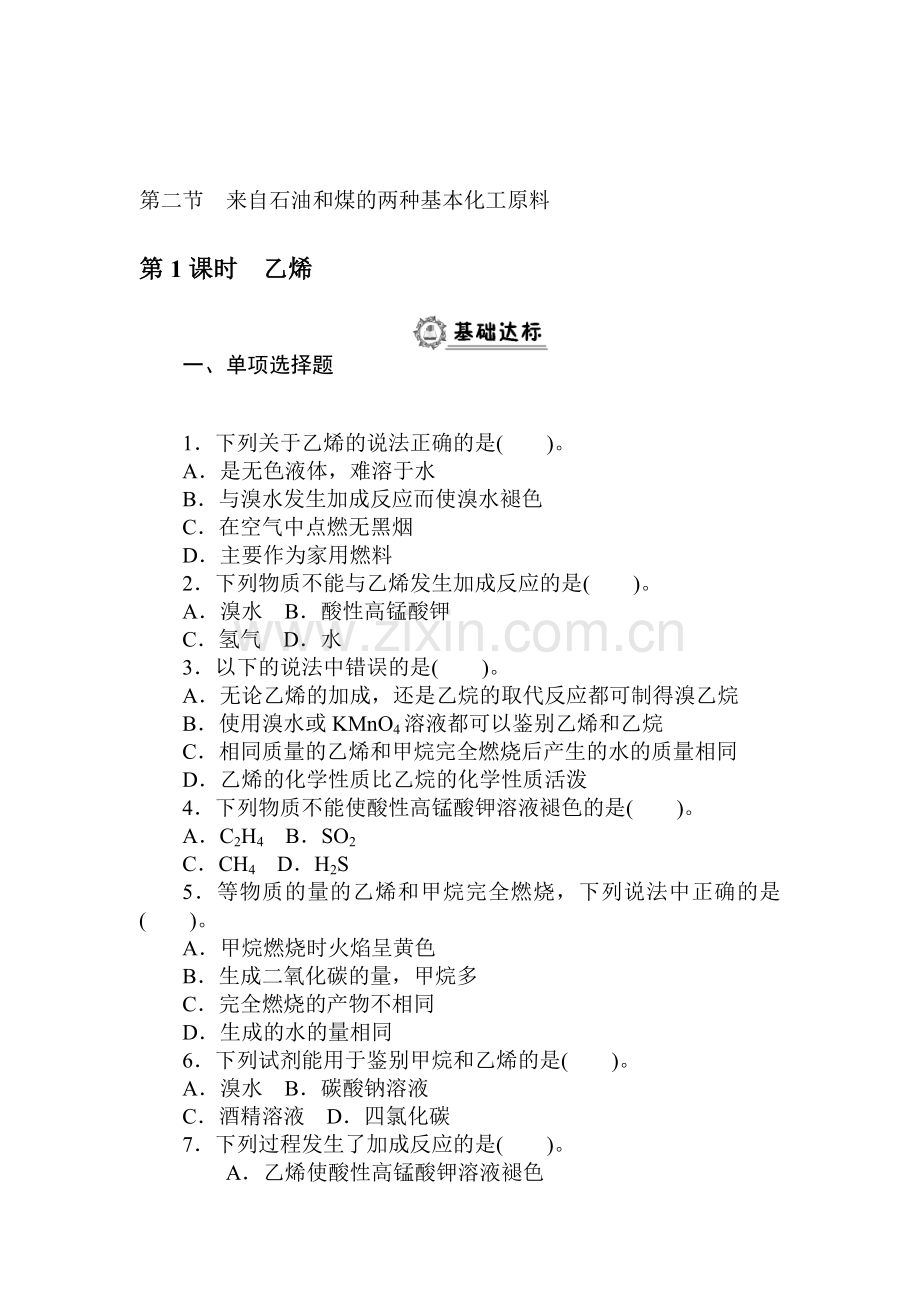 2015-2016学年高一化学下册同步练习题14.doc_第1页