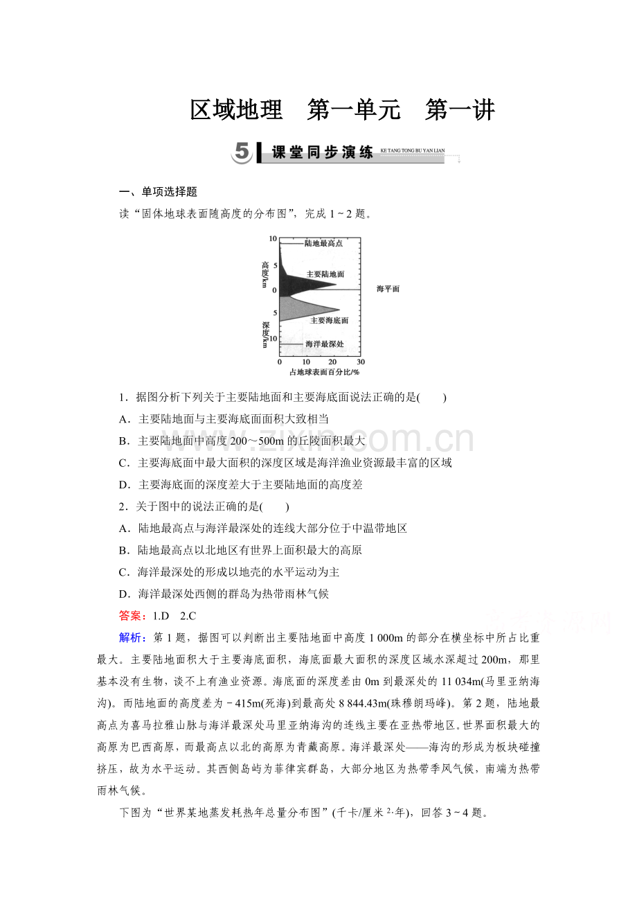 2015届高三地理知识点演练检测题20.doc_第1页