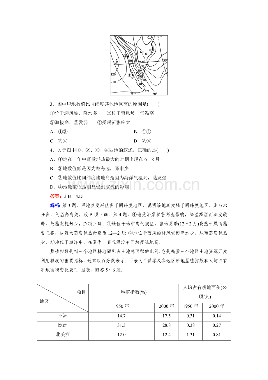 2015届高三地理知识点演练检测题20.doc_第2页