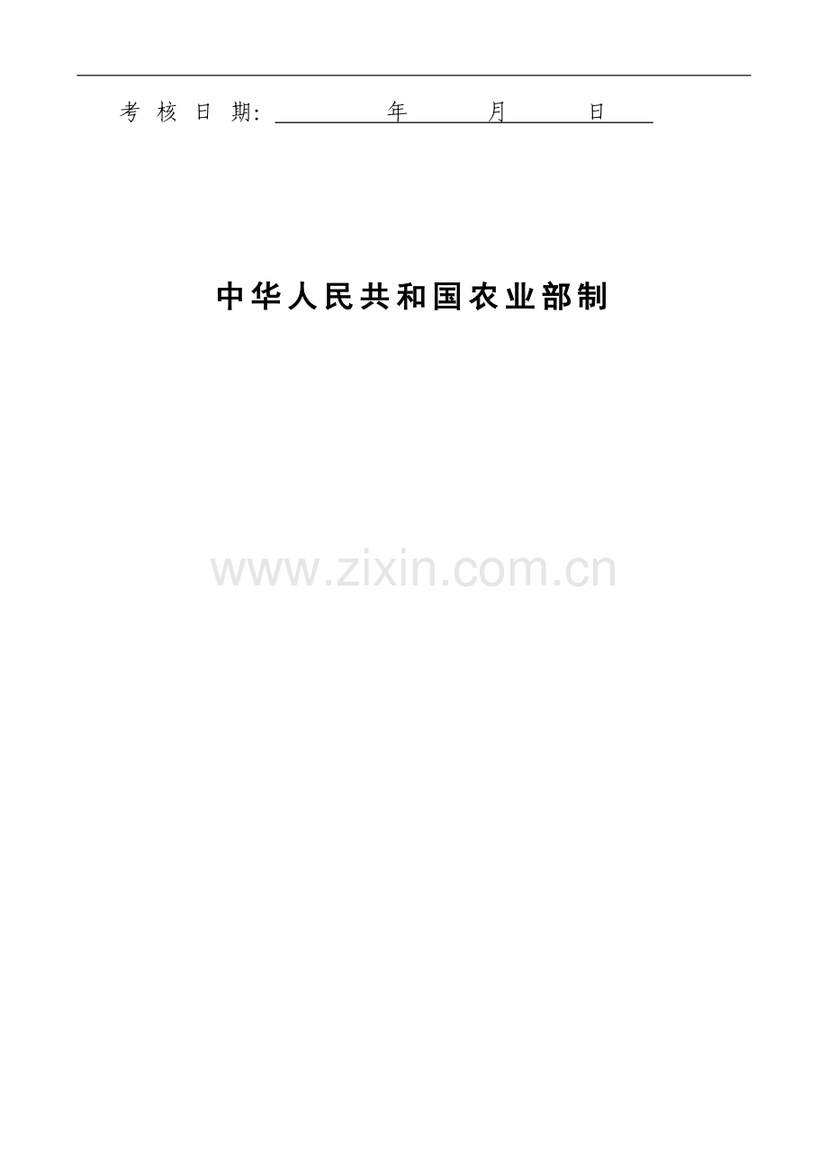 动物源性饲料生产企业现场考核汇总表..doc_第2页