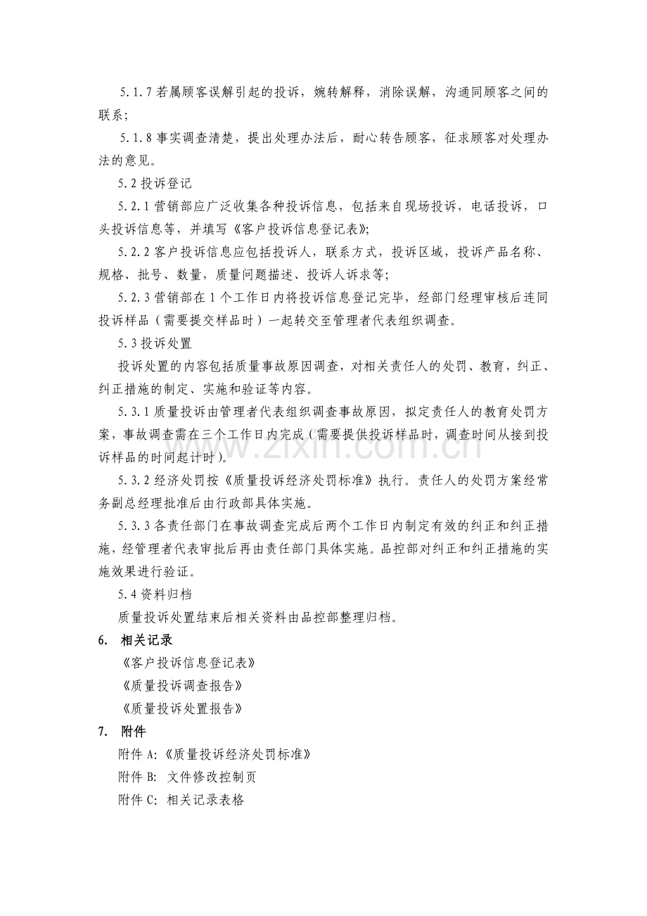 质量投诉管理办法-7-26.doc_第2页
