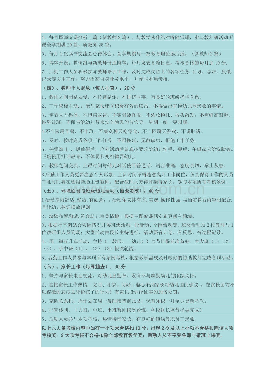 根据幼儿园分工的工作岗位职责.doc_第2页