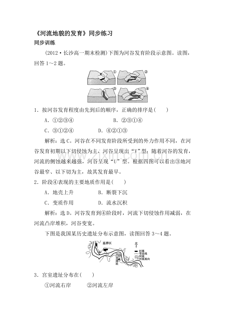 河流地貌的发育同步练习2.doc_第1页