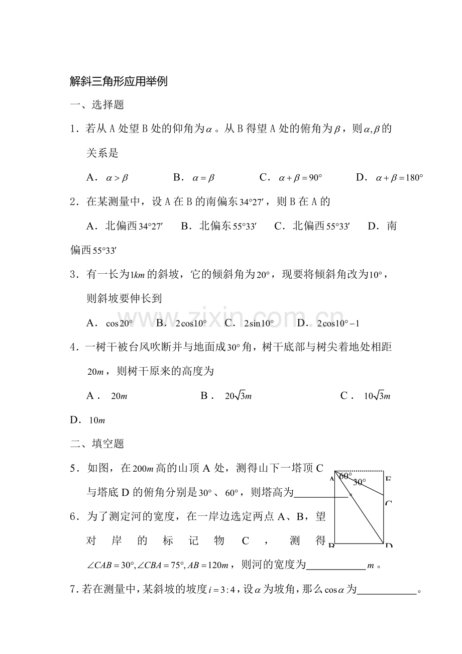 高一数学下册暑假知识点检测3.doc_第1页