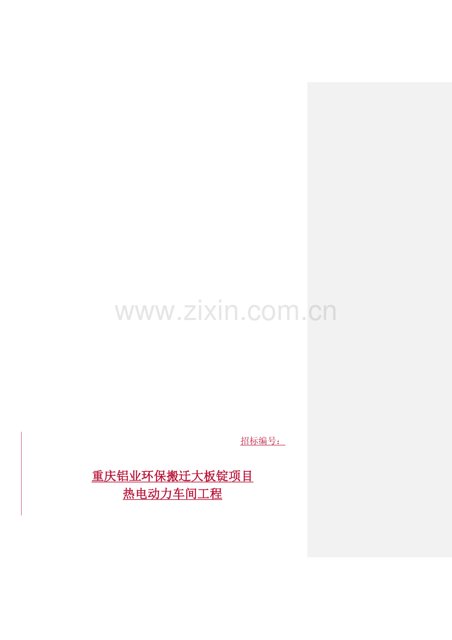 四大管道管件技术规范书(4.11).doc_第1页