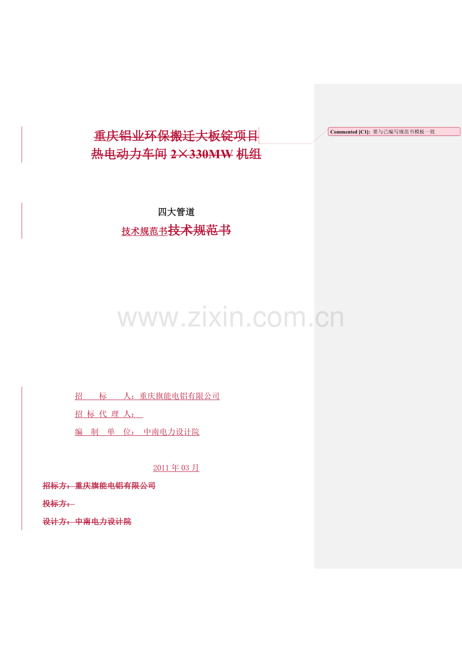 四大管道管件技术规范书(4.11).doc_第2页