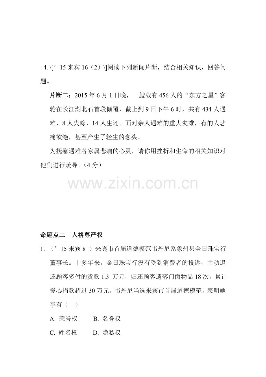 2017届中考政治课时知识点复习题20.doc_第2页