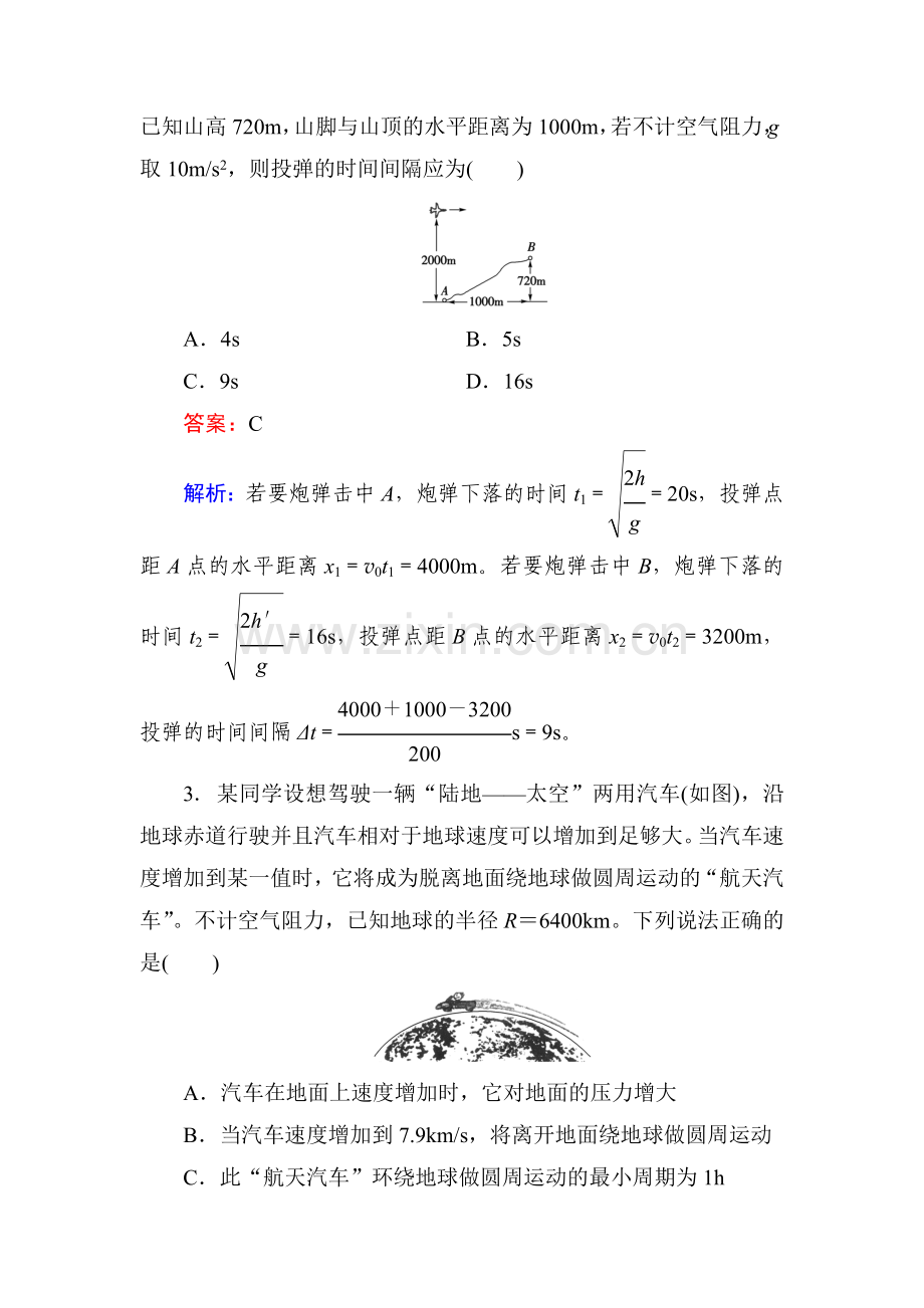 高一物理上册课时综合能力检测试题29.doc_第2页