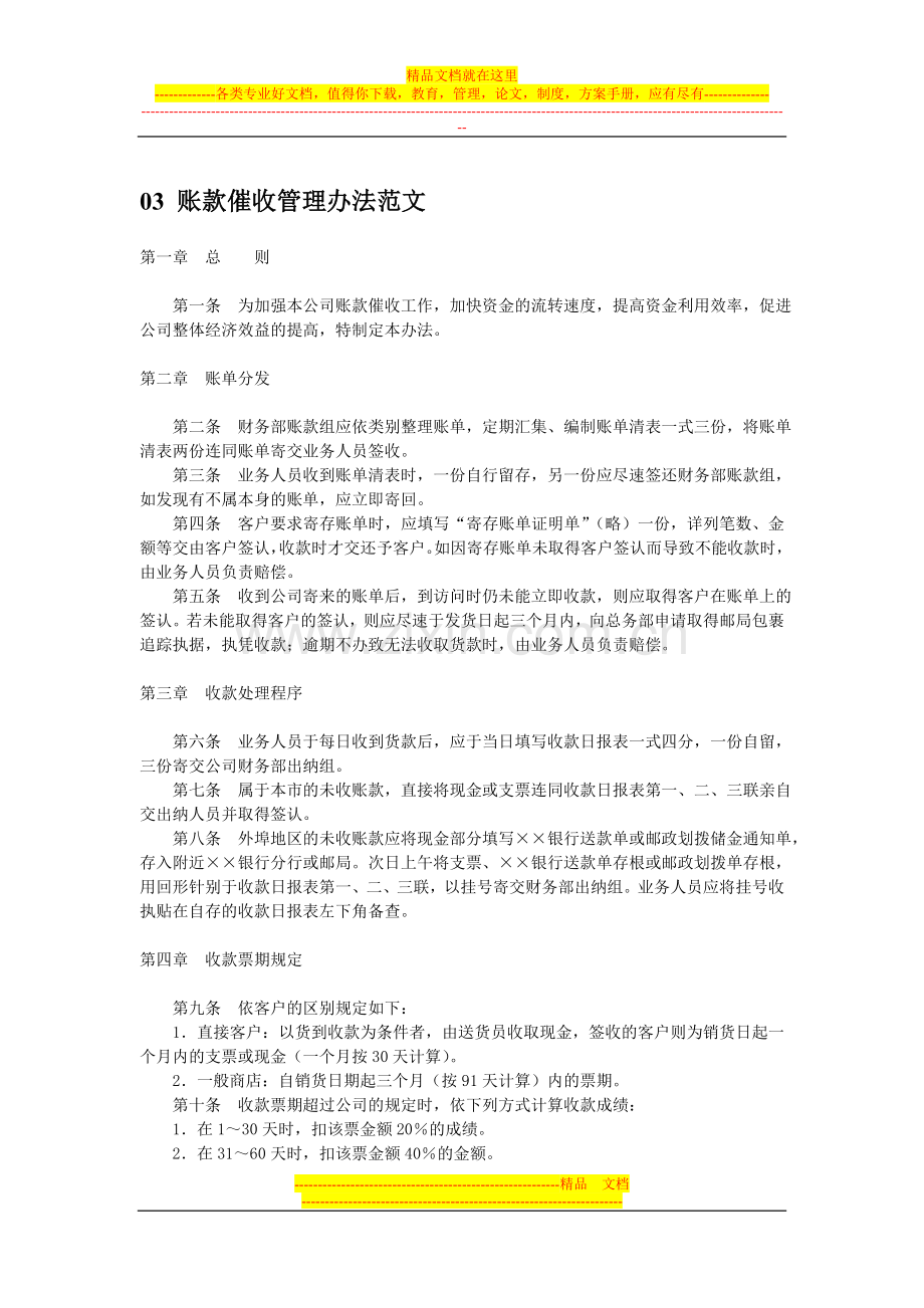 账款催收管理办法范文.doc_第1页
