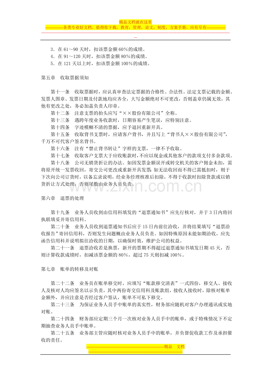 账款催收管理办法范文.doc_第2页