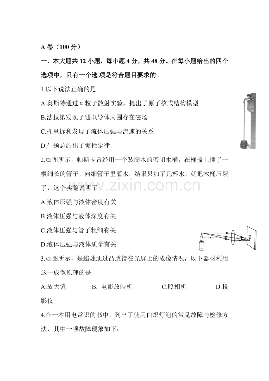 四川省内江市2016年中考物理试题.doc_第1页