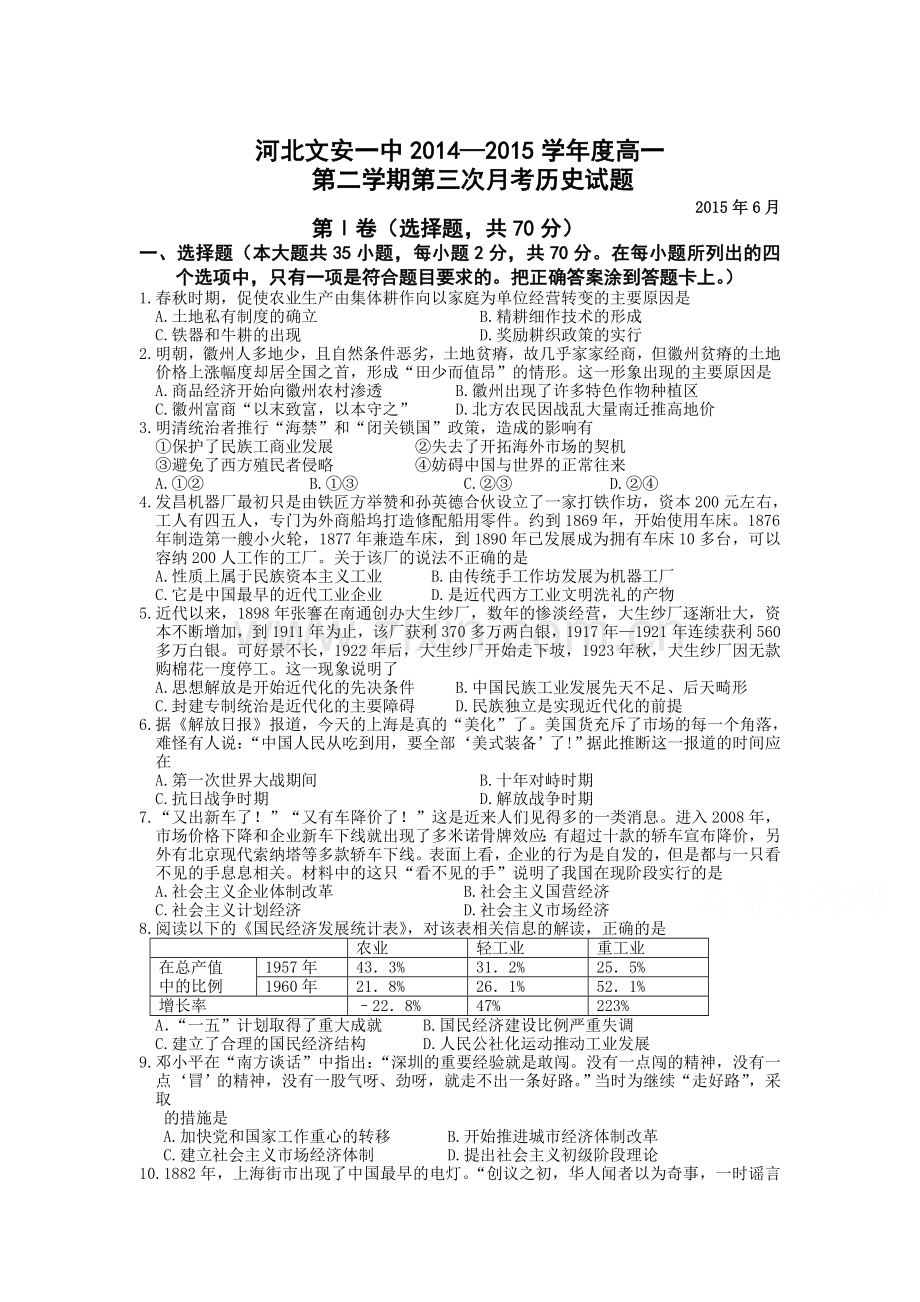高一历史下册6月月考测试卷3.doc_第1页