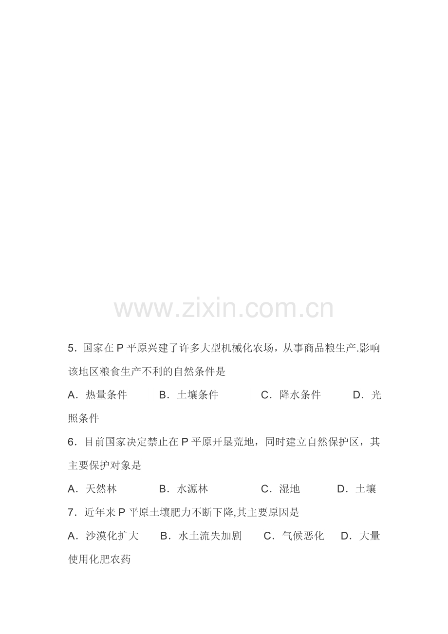 甘肃省嘉峪关一中2015-2016学年高一地理下册期末考试题.doc_第2页