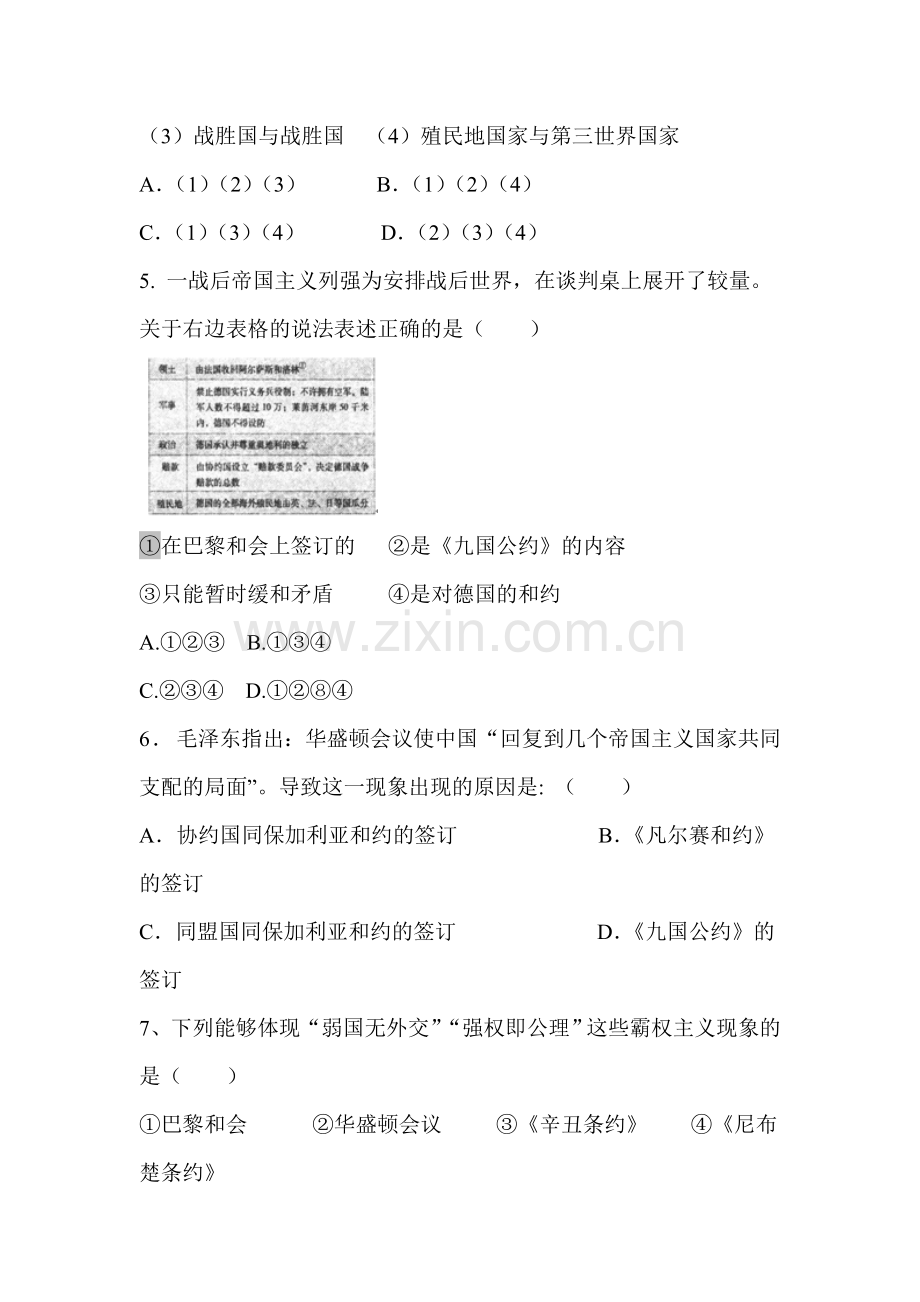 2016届九年级历史下册单元双基检测试题11.doc_第2页