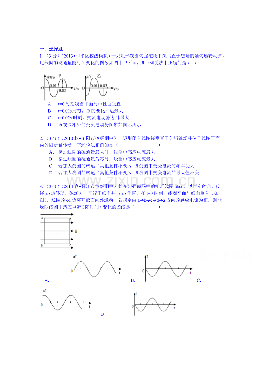 高二物理下册周测考试试题2.doc_第1页