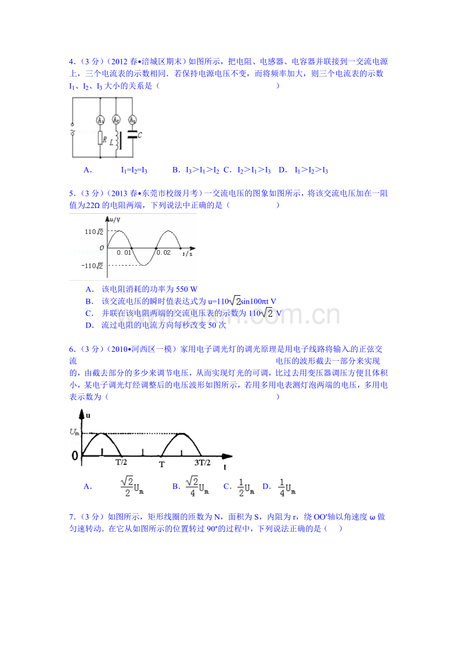 高二物理下册周测考试试题2.doc_第2页