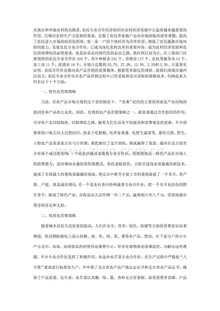 农产品营销中的策略.doc_第1页