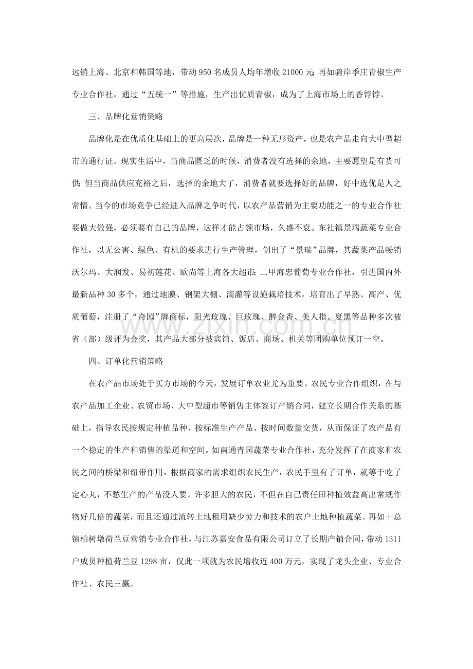 农产品营销中的策略.doc_第2页
