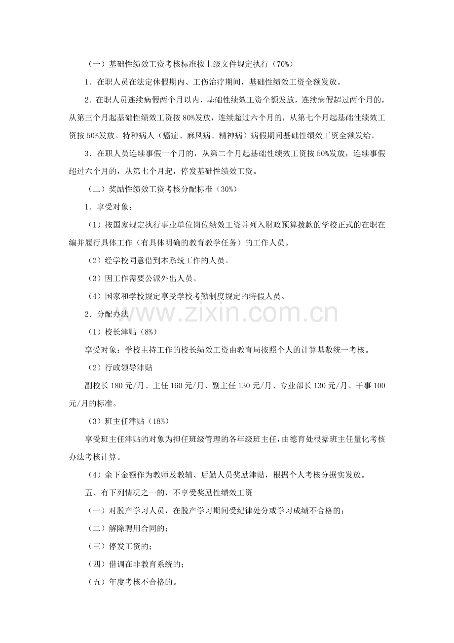 中职绩效考核制度.doc_第2页