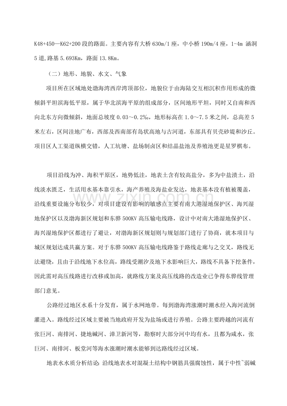 7合同沿海高速施工组织设计.doc_第2页