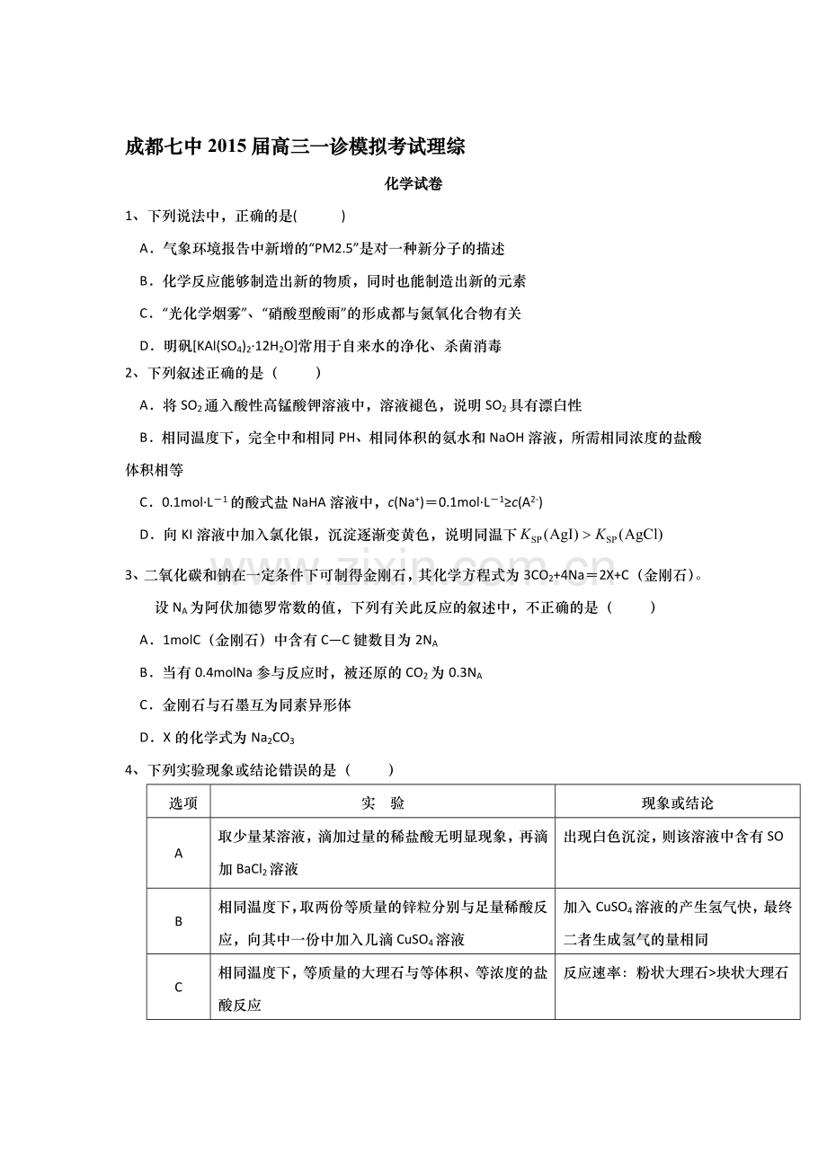 高三理综上册一诊模拟考试试题.doc_第1页