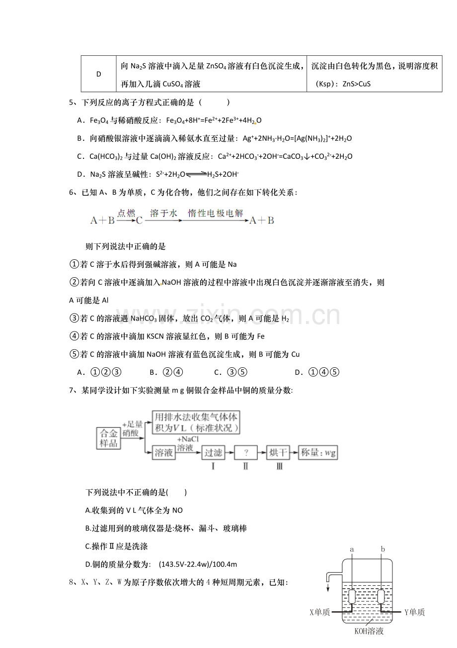 高三理综上册一诊模拟考试试题.doc_第2页