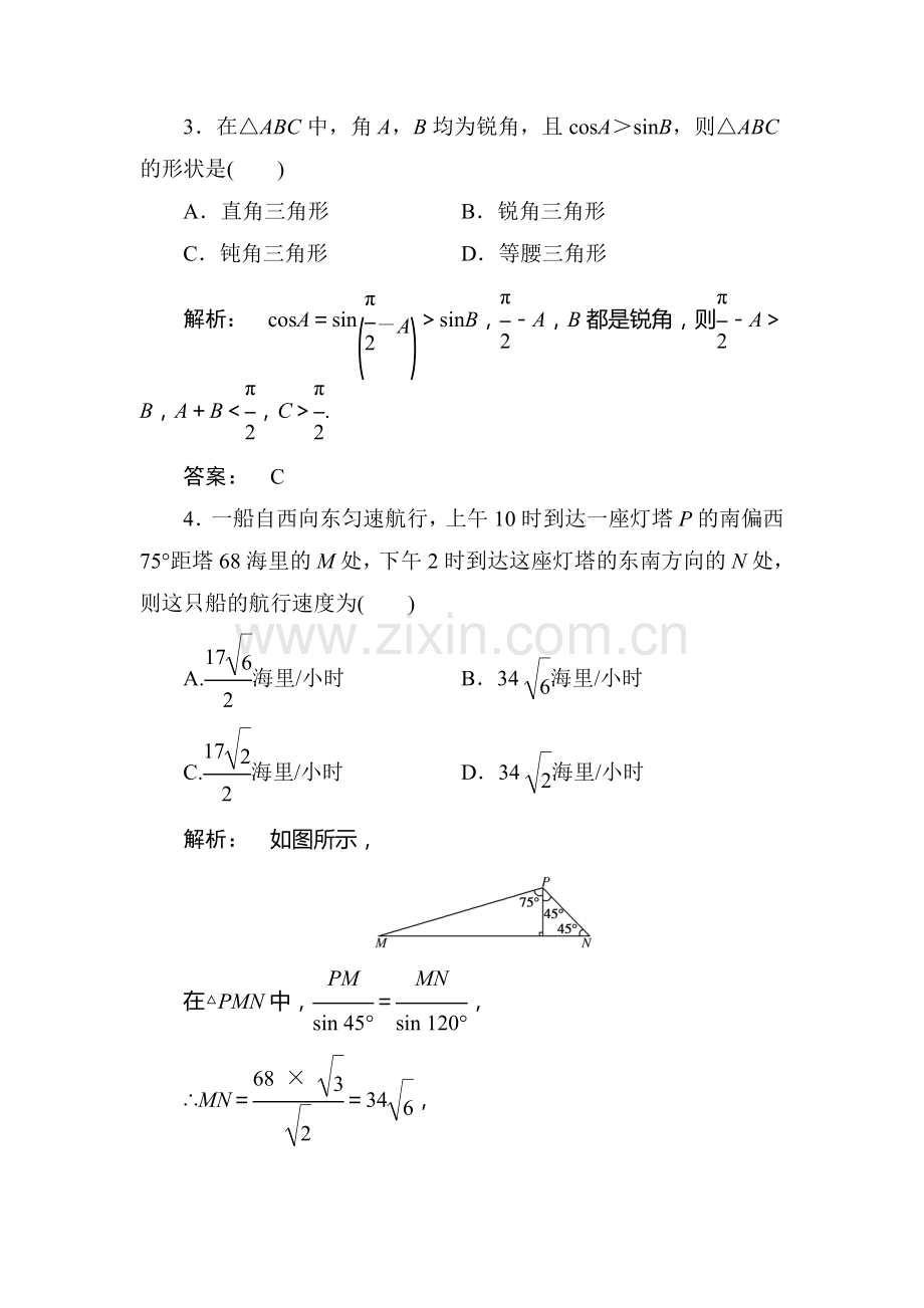 高三文科数学考点测试题1.doc_第2页