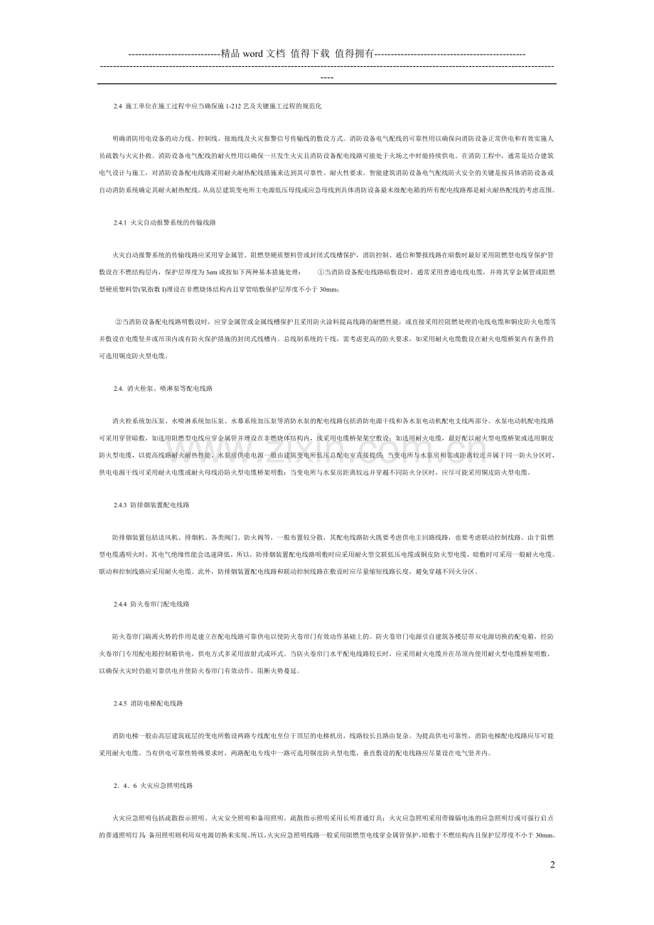 消防工程的检测验收.doc_第2页